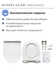 ������ ������� Sanita Luxe MAX Comfort (615x390x745) ������� �� ����������, ��������� WC.CC/Max/2-DM/WHT.G/S1