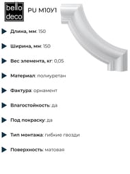 ������������ ������� Bello Deco ���� PU �10�1 (150�150) �����, 00-00103924 (��.)