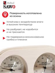 Термогигрометр SAWO 222-THA, осина