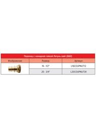 Соединитель РОСТЕРМ Лайт 16х1/2" В с накидной гайкой, латунь (Q&E), L16COUPNUT12
