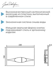 Клавиша смыва Для инсталляций Jacob Delafon,  E29026-01R — изображение 3