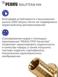 ���� ����� RAUTITAN ��, 16�1/2"�, DZR ������,  11096751001