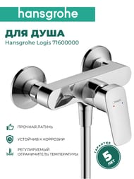 ��������� Hansgrohe Logis 71600000 ��� ����, ���������, �������������, ����