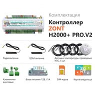 ���������� ������������� ��������� ZONT H2000+ PRO.V2 ML00006086