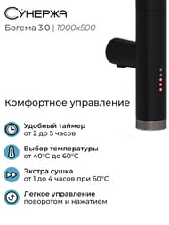 СУНЕРЖА Богема 3.0 прямая Полотенцесушитель 1000х500 черный матовый, МЭМ левый 31-5804-1050