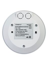 Датчик движения Systeme Electric ATLASDESIGN потолочный 2000 Вт 360 градусов белый ATN000137