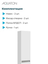 ����-������� AQUATON ������ 1A236203LH010 240x340x1600 ���������, 2 ������, ����� ������