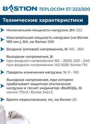 Стабилизатор напряжения Бастион TEPLOCOM ST-222/500, для газовых настенных котлов отопления
