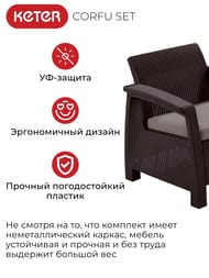 �������� ������ KETER CORFU SET (128x70�79), �����+2 ������+����, ����������