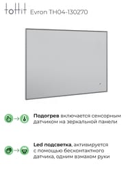 Зеркало настенное toHit Evron 70/100 700x1000x30 универс,Led подсв,подогрев, бесконт дат TH04-130270