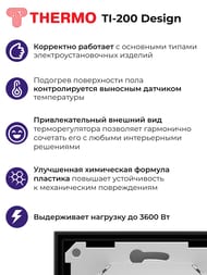 �������������� Thermoreg TI-200 Design Black �����������������, ��� ������ "������ ���", ������