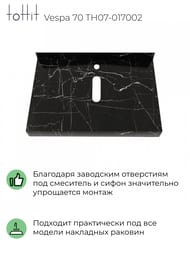 Столешница под раковину toHit Vespa 70 (700x500x80) керамогранит, цвет: черный мрамор TH07-017002