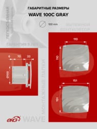 Вентилятор ERA WAVE D100 накладной, 100 м3/ч, 25 дБ, обр. клапан, серый, WAVE 100C Gray