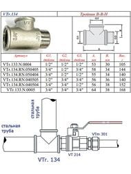 Тройник VALTEC 3/4" ВВН, лат.никелир, VTr.134.N.0005 — миниатюра 9