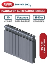 �������� ��������������� RIFAR Monolit 500 (577�800�100) 10 ������, 1910 ��, �����