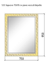 Зеркало Armadi Art Linea (Линеа) (750x950x40) 534 белое золото