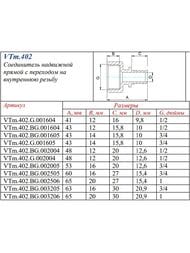 Соединитель VALTEC, аксиальный, 16х1/2"В, латунь, VTm.402.BG.001604 — миниатюра 10