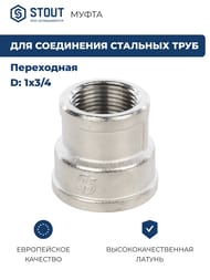 ����� STOUT 1"�3/4"��, ����������, ������,  SFT-0006-000134