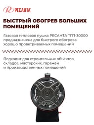 ловая газовая пушка РЕСАНТА ТГП-30000