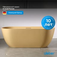 Ванна из искусственного камня Abber Frankfurt (1700x750) отдельност, слив-пер, песочная мат AM9941MS — изображение 5