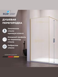 ������� ����������� RGW Walk In WA-08G (1000�1950) ������ 8�� ���������/������ 06100810-156