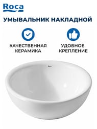 Умывальник накладной Roca BOL (420х420х230) без перелива, керамика, цвет: белый 327876000