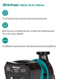 ����� �������������� SHINHOO MEGA 32-8 1x230�, G 2", � �������, 71121003
