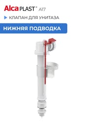 ������ ��� ������� ALCAPLAST A17 1/2" ������ ��������