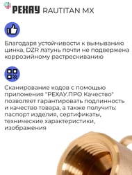 ����������� ����� RAUTITAN ��, 16�1/2"�, ���������, DZR ������,  11096631001
