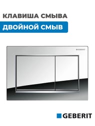 Клавиша смыва Для инсталляций Geberit, Omega 115.080.KH.1 — изображение 2