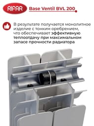 Радиатор биметаллический Rifar Base Ventil BVL 200 нижнее левое подключение, 8 секций, 800 Вт