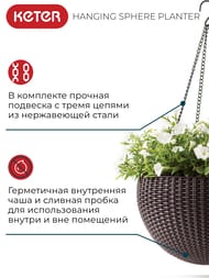 ����� KETER HANGING SPHERE PLANTER (35x35x22), 8,6 �, ���������, ���������� ���. 17199246