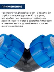 Уголок для труб ПНД, 32х32 пластик, обжим