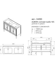 ����� ��� �������� Caprigo ������� 125 concept 1250�875�470 ������� 4 �����, ������ 34020-SF019