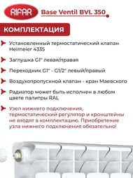 �������� ��������������� Rifar Base Ventil BVL 350 ������ ����� �����������, 5 ������, 695 ��