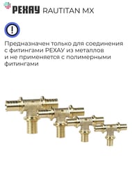 ������� ����� RAUTITAN MX, 16x16�16��, DZR ������,  11080311001