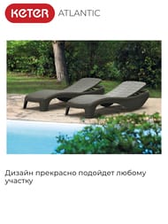 ������� KETER ATLANTIC (197x74x36), ������