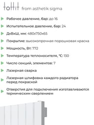 Радиатор стальной toHit from asthetik sigma, 7 секций, 480х750х65, 772 Вт, вертикальный, трубчатый