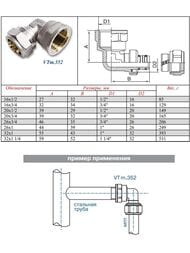 ������ �������� VALTEC 16�1/2"� VTm.352.N.001604