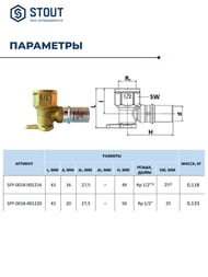 Водорозетка STOUT 1/2"х16 для металлопласт. труб, пресс, короткий SFP-0018-001216 — изображение 4