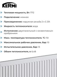 Радиатор стальной KERMI Тип 12 ВШГ 500х1200х64 нижнее правое подключение 3/4", 1712 Вт FTV120501201R2Y