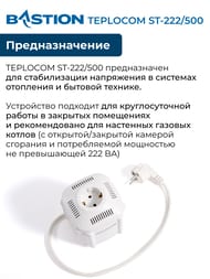Стабилизатор напряжения Бастион TEPLOCOM ST-222/500, для газовых настенных котлов отопления
