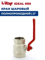 ���� ������� ITAP IDEAL 090 2" �� 25 PN �����, ��������������