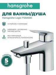 ��������� Hansgrohe Logis 71312000 ��� �����/���� �������������,������������� ����� 145��,����