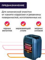 �������� ������� Thermagent Active 10 ��