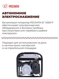 Электрогенератор Ресанта БГ 4000 Р, 3кВт, бензиновый, ручной стартер,   64/1/44
