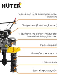 Мотоблок HUTER МК-7500 бензиновый, 7,5 л.с.,   70/5/5
