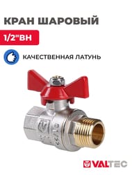 ���� ������� 1/2"�� VALTEC BASE ������� ������� VT.218.N.04