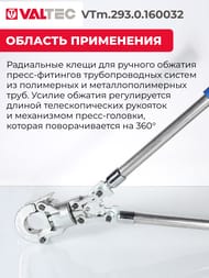 JAW ������ ����� ���������� VALTEC � ���������� ������� (16��-20��-26��-32��) ��� ��(HENCO, Tiemme, CO.E.S, ValPex, GF, Kissan,  Unipipe, Prandelli � ��.) VTm.293.0.160032