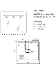 Зеркало Caprigo Modern 80 800х700х24 LED подсветка, сенсорный выключатель 2031